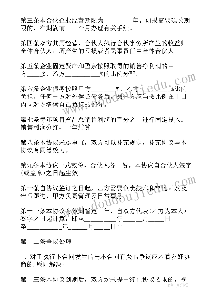 最新公司分家协议书 公司股东分家的协议书(大全5篇)