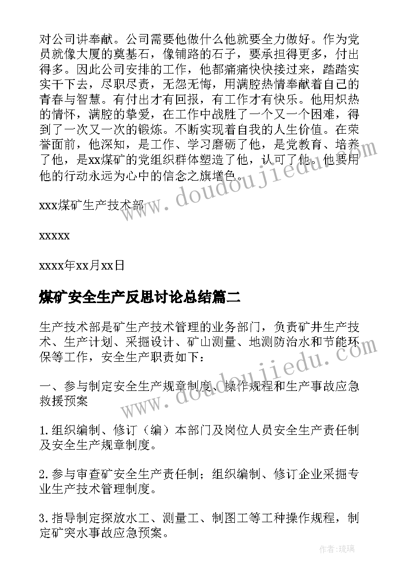 煤矿安全生产反思讨论总结(大全5篇)