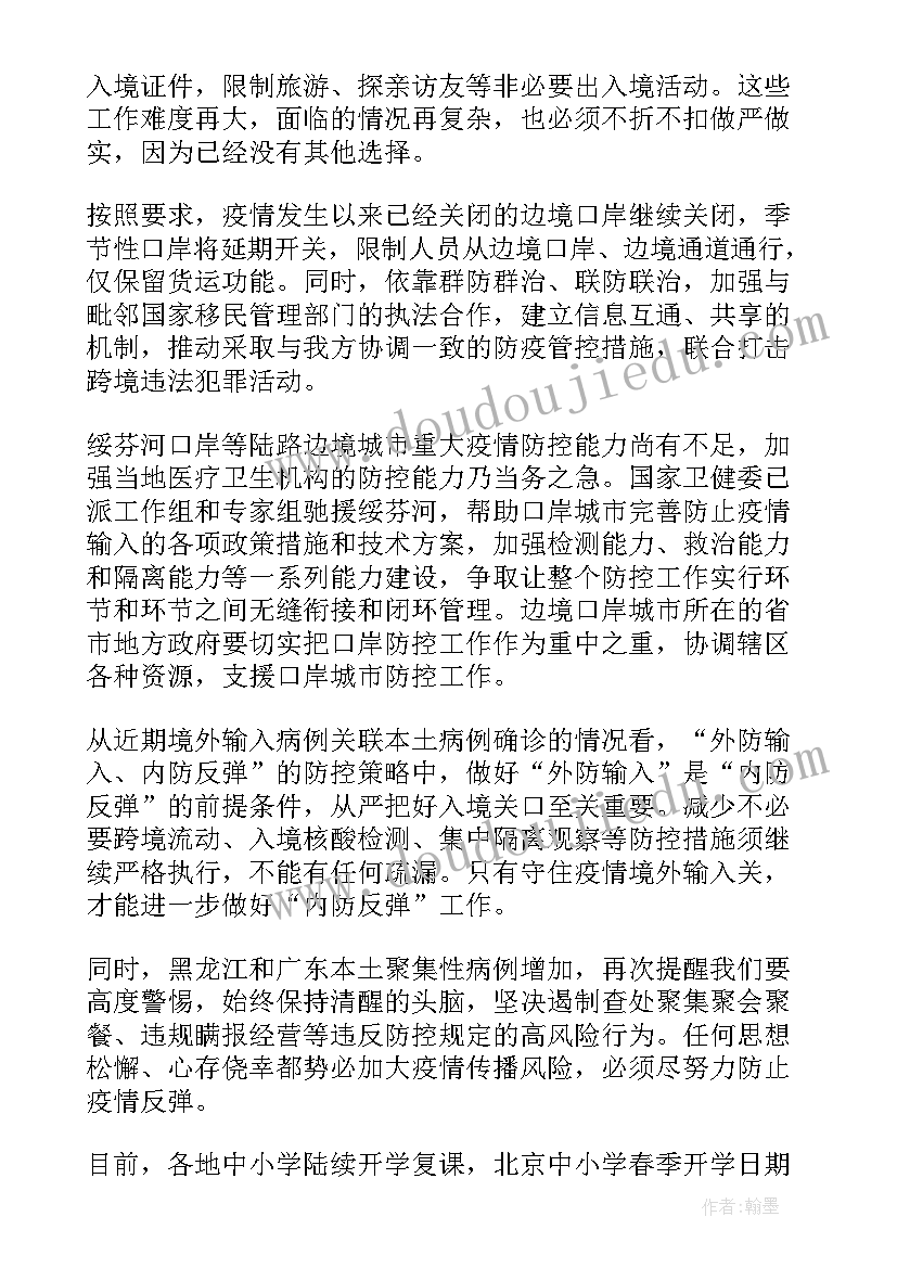 2023年武警部队疫情防控心得体会总结(通用8篇)