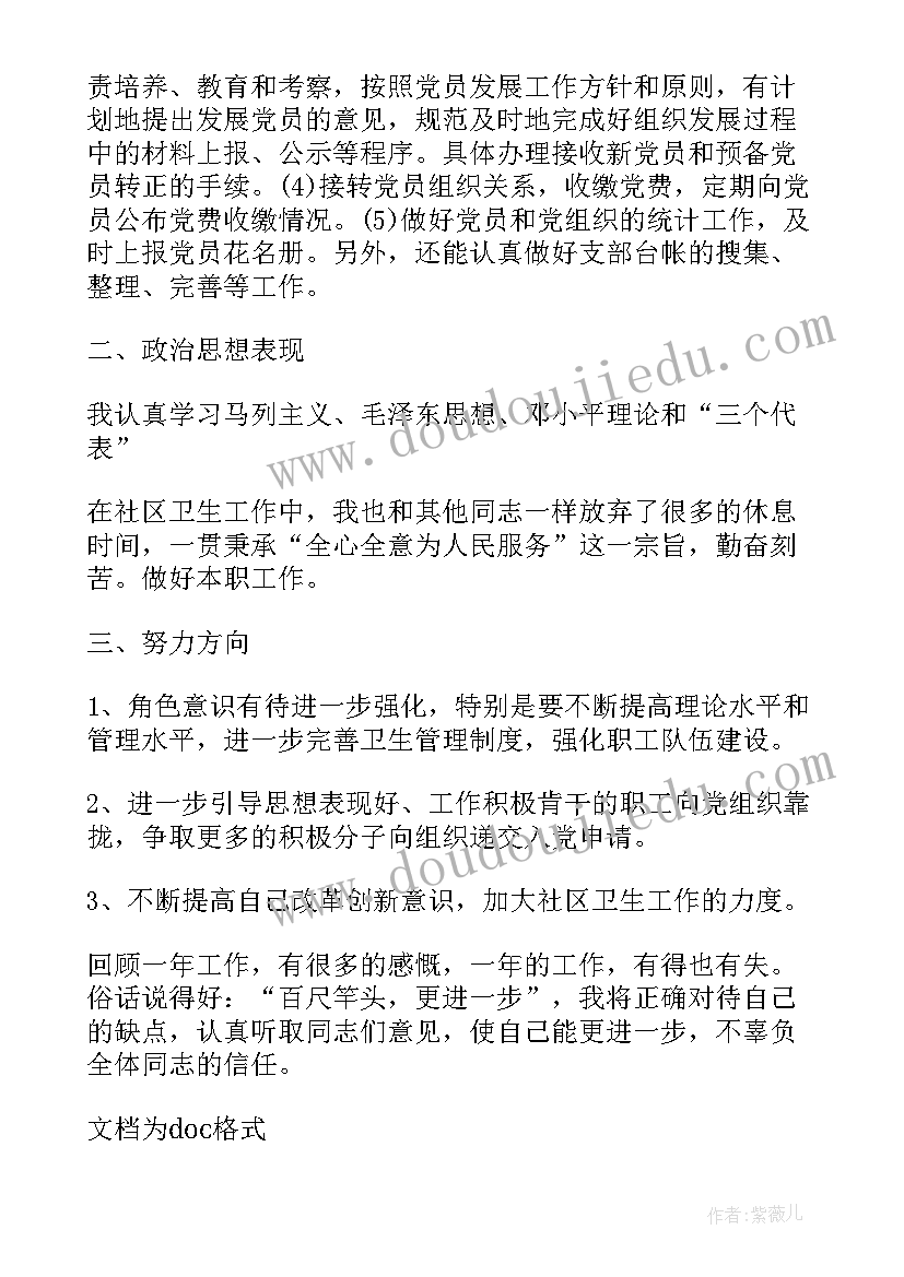 委员履职自我小结 生活委员个人述职报告(大全6篇)