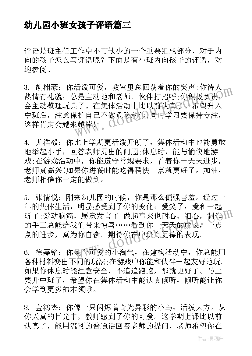 最新幼儿园小班女孩子评语(精选5篇)