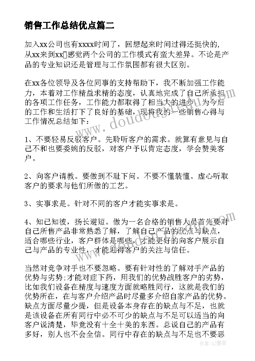 2023年销售工作总结优点 销售个人年终总结(精选5篇)