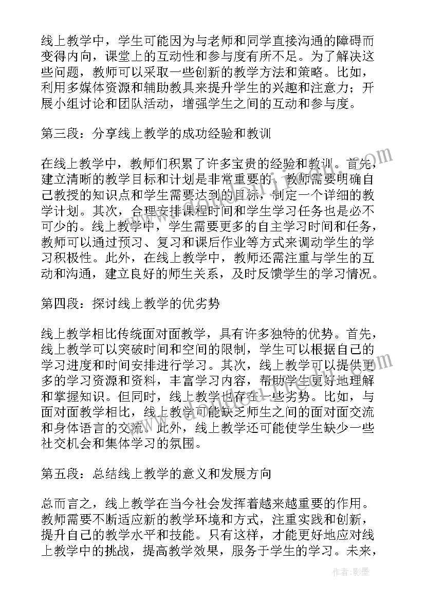 2023年教师学情分析心得体会总结 教师学情心得体会(模板5篇)