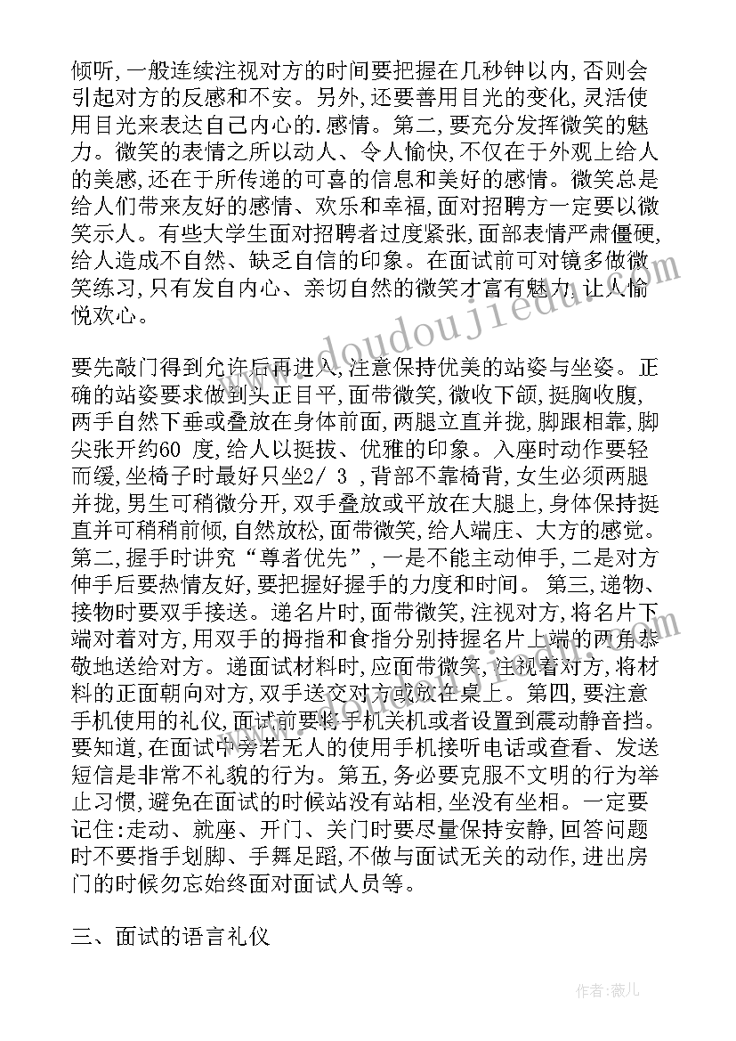 最新大学生面试论文参考文献(实用5篇)