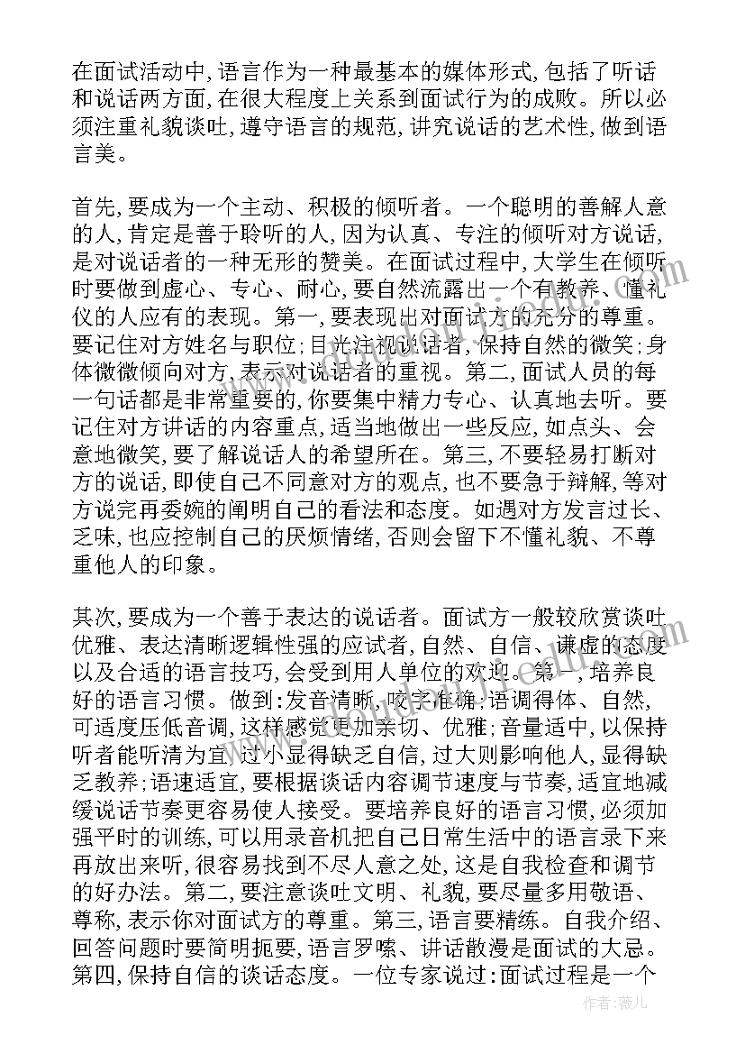 最新大学生面试论文参考文献(实用5篇)