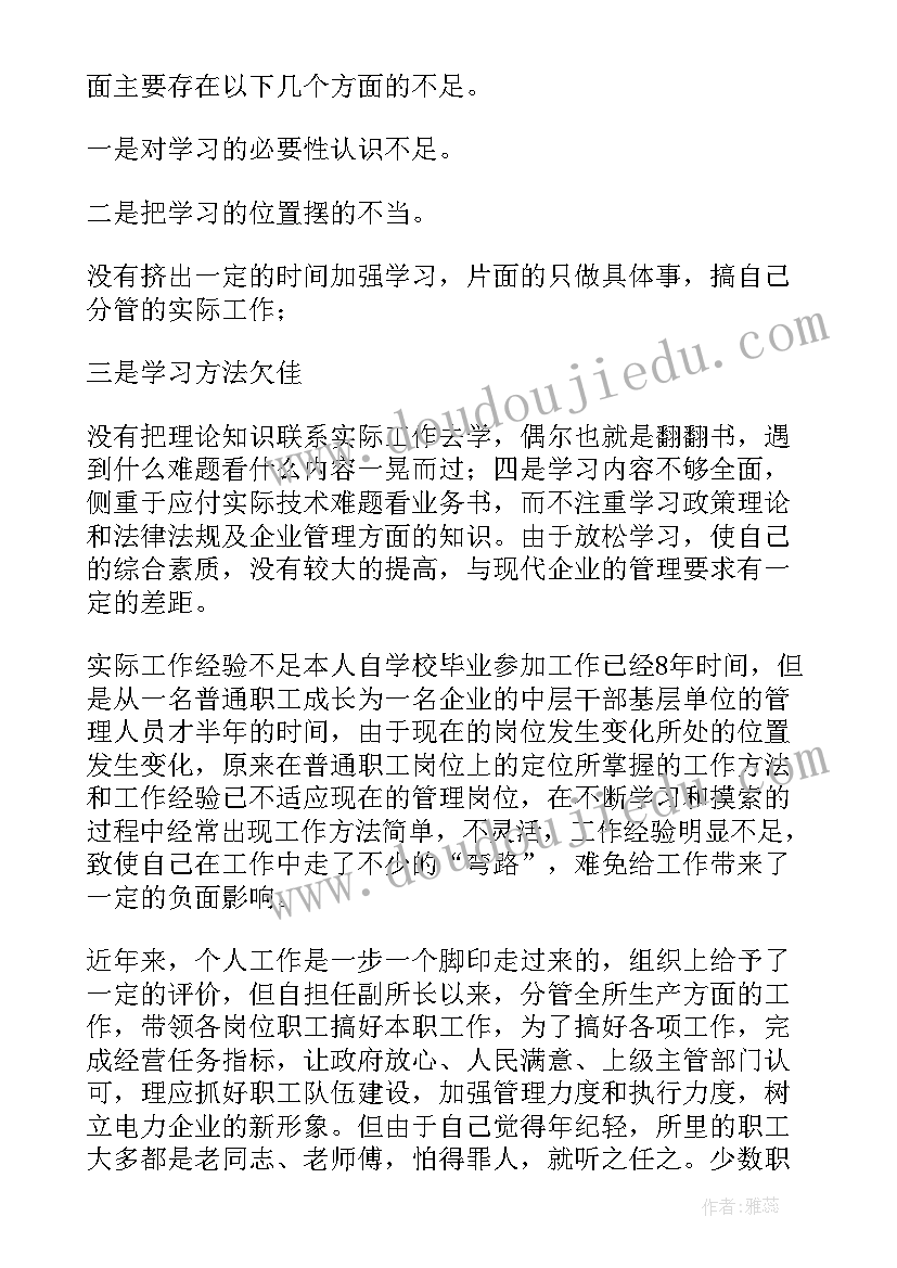 副园长自纠自查报告(大全5篇)