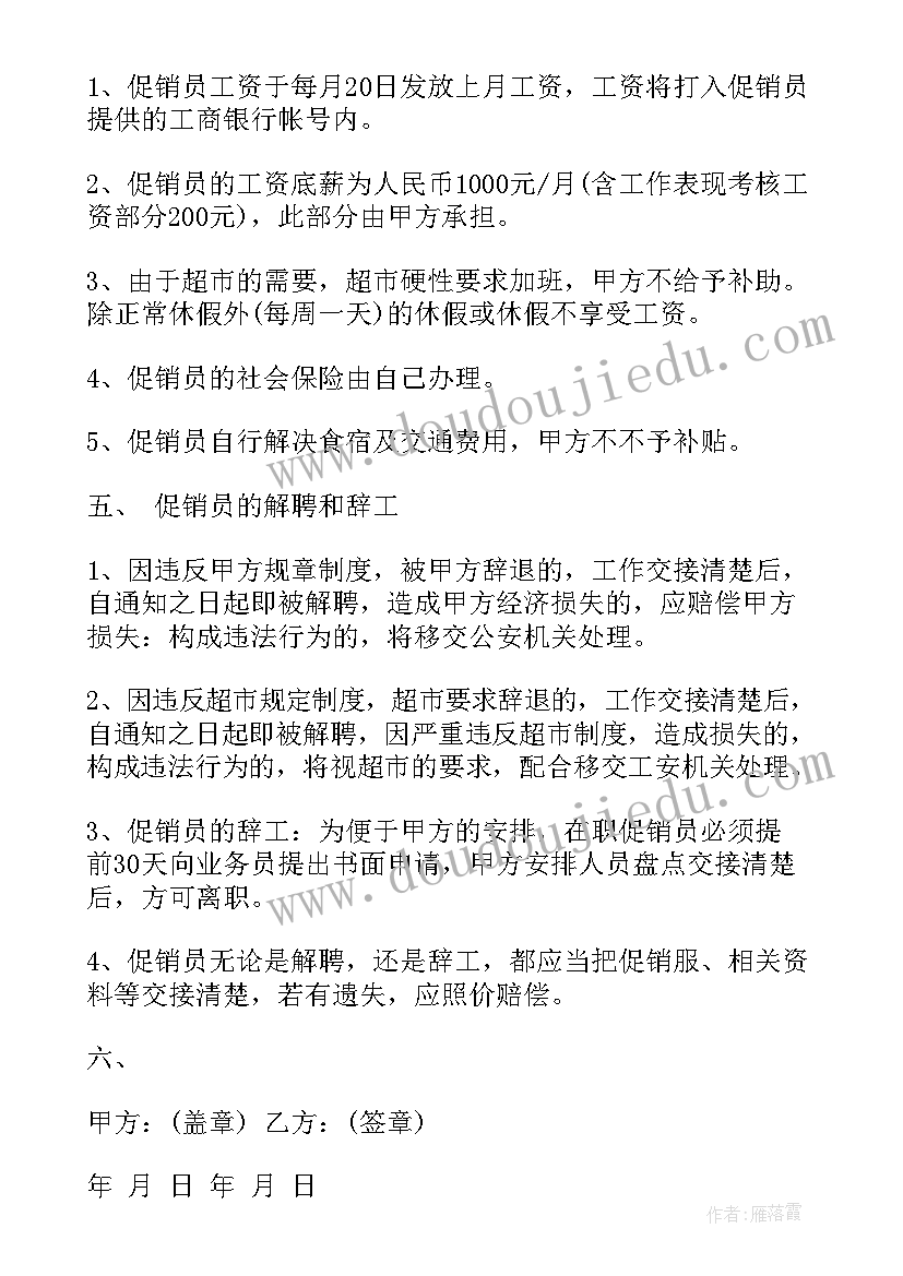 2023年超市员工合同免费 服装店员工合同协议书服装店员工合同书(通用5篇)