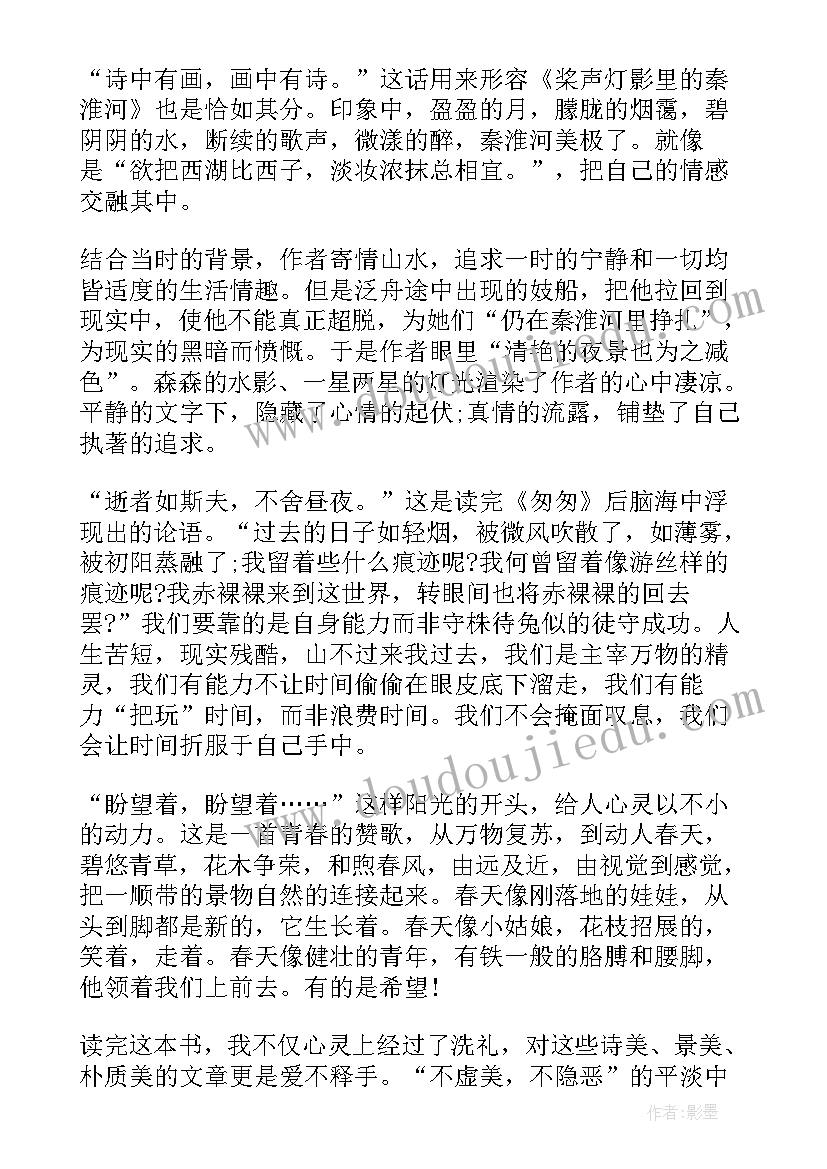 最新初中时朱自清的散文 朱自清散文集初中读后感(大全5篇)