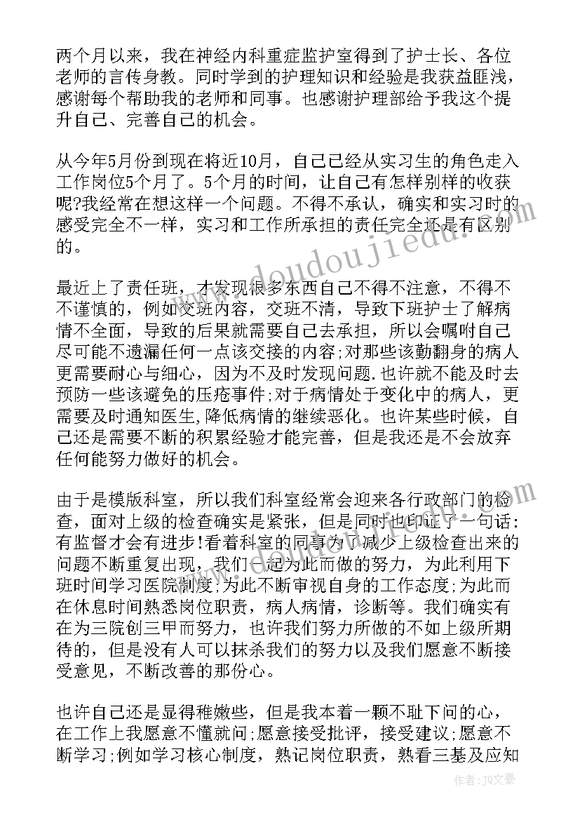 2023年神经内科护士工作内容及心得 神经内科医生实习心得体会(模板8篇)