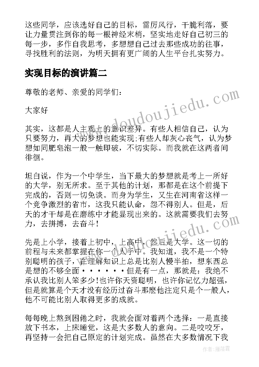 实现目标的演讲(模板5篇)