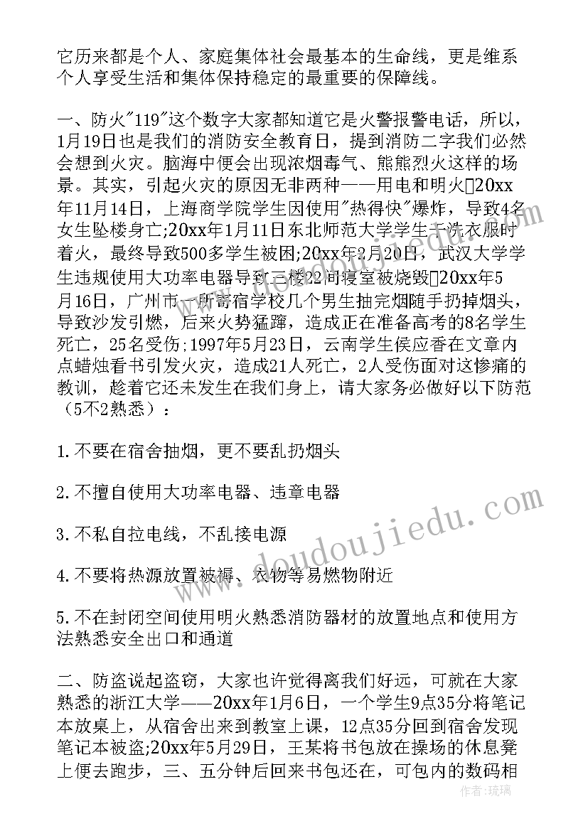 预防诈骗教育演讲稿(汇总7篇)