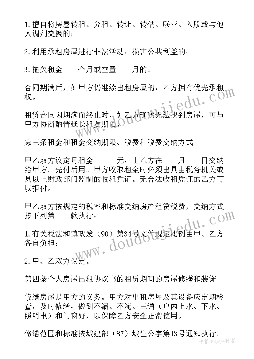 2023年个人房屋出租安全协议 个人房屋出租协议书(模板6篇)