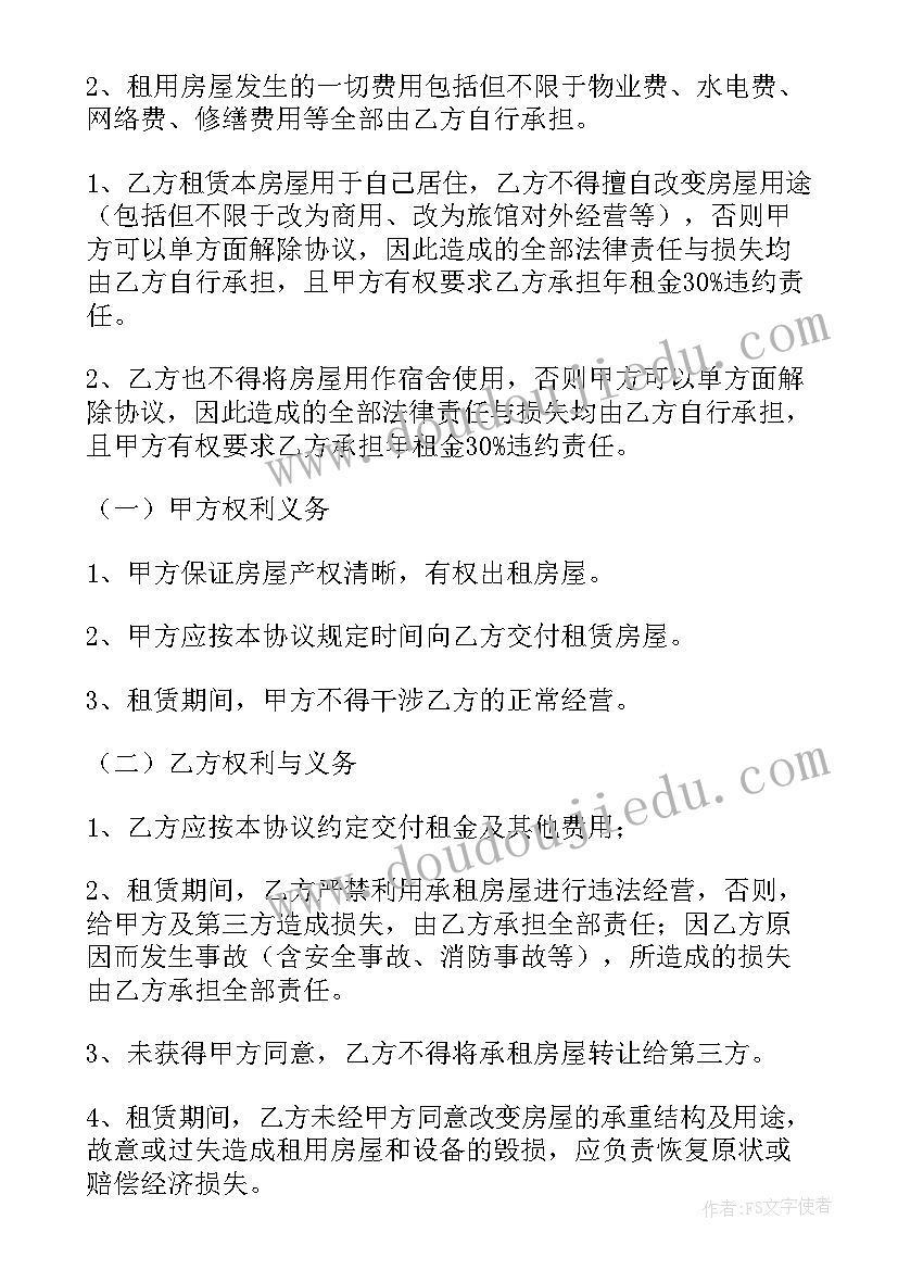 2023年个人房屋出租安全协议 个人房屋出租协议书(模板6篇)