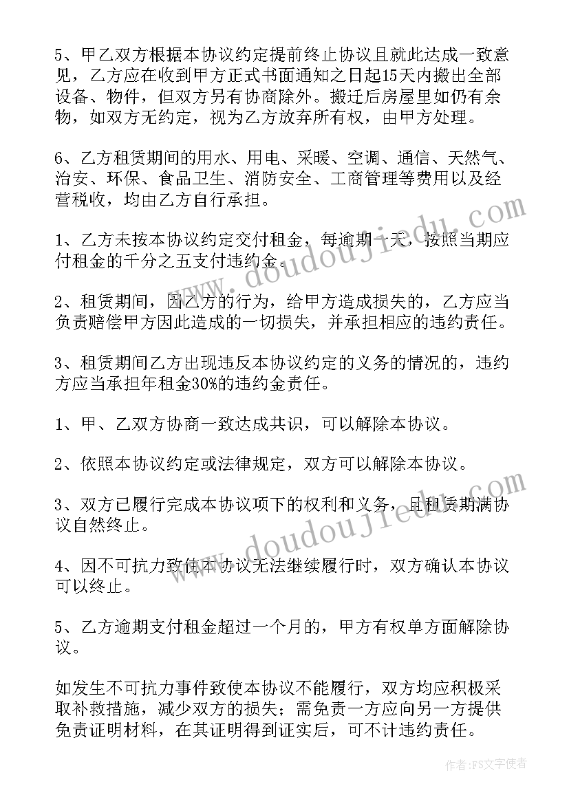 2023年个人房屋出租安全协议 个人房屋出租协议书(模板6篇)