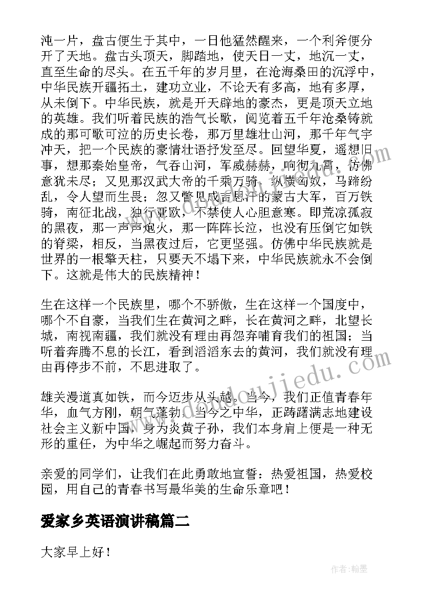 最新爱家乡英语演讲稿(优质7篇)