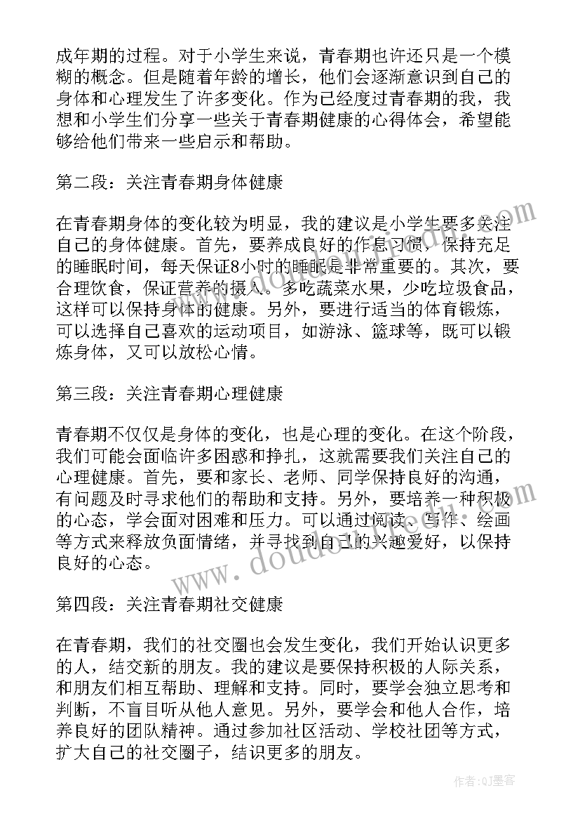 2023年小学生青春期心理健康课心得体会(精选8篇)