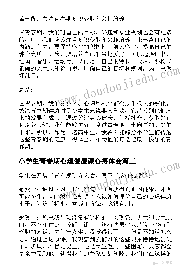 2023年小学生青春期心理健康课心得体会(精选8篇)