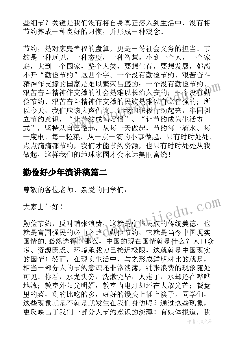 勤俭好少年演讲稿(优秀9篇)