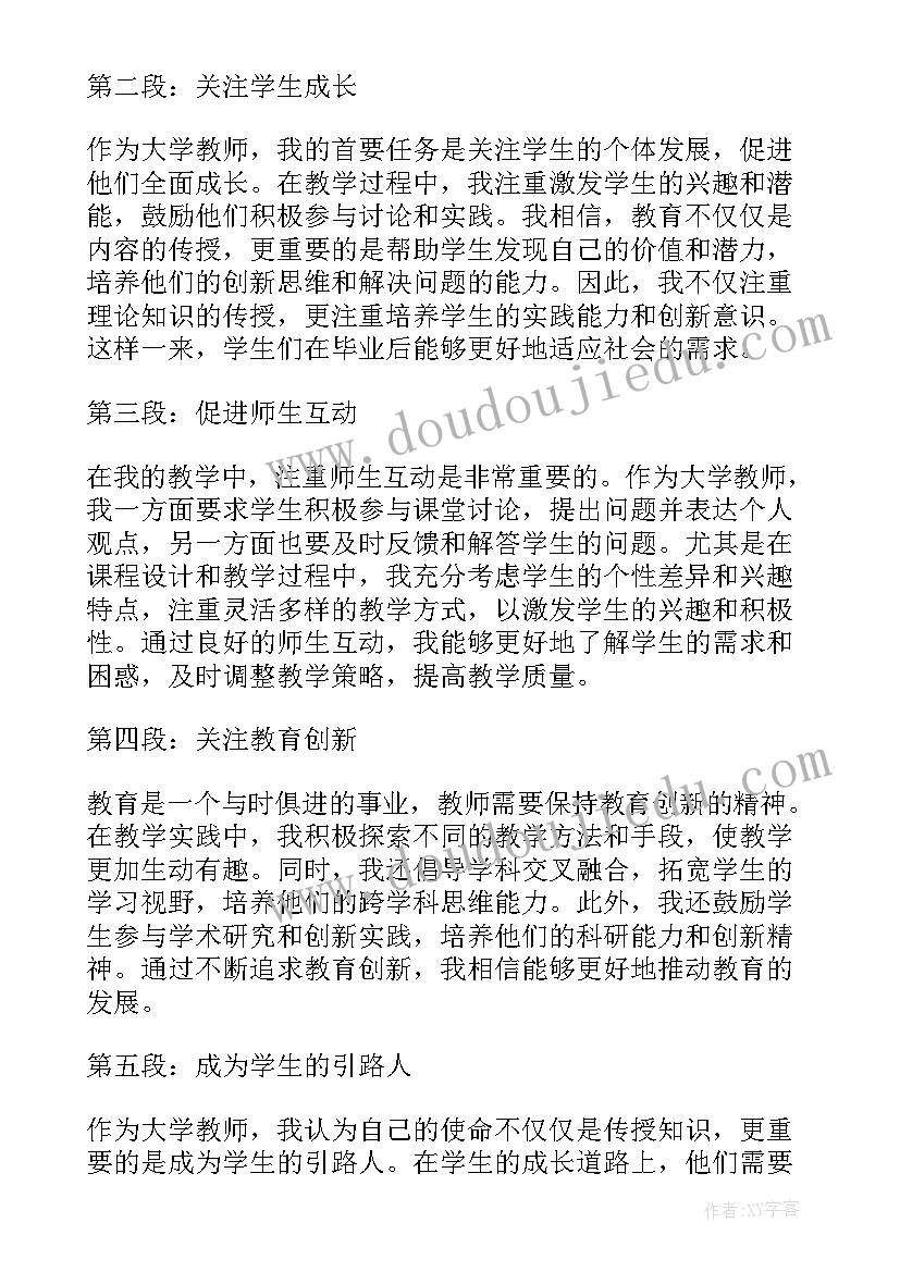 最新大学升旗演讲稿教师发言稿(优秀6篇)