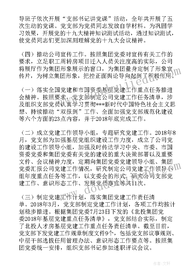 2023年从严治党的心德报告(精选5篇)