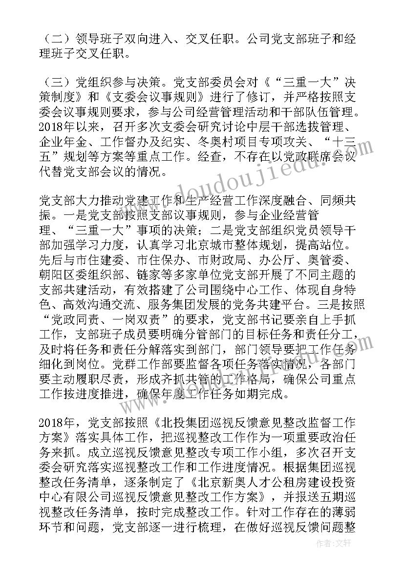 2023年从严治党的心德报告(精选5篇)