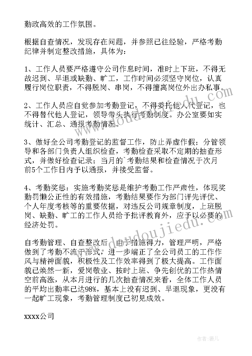 2023年医院党费管理专项检查自查报告 考勤管理专项检查自查报告(优质5篇)