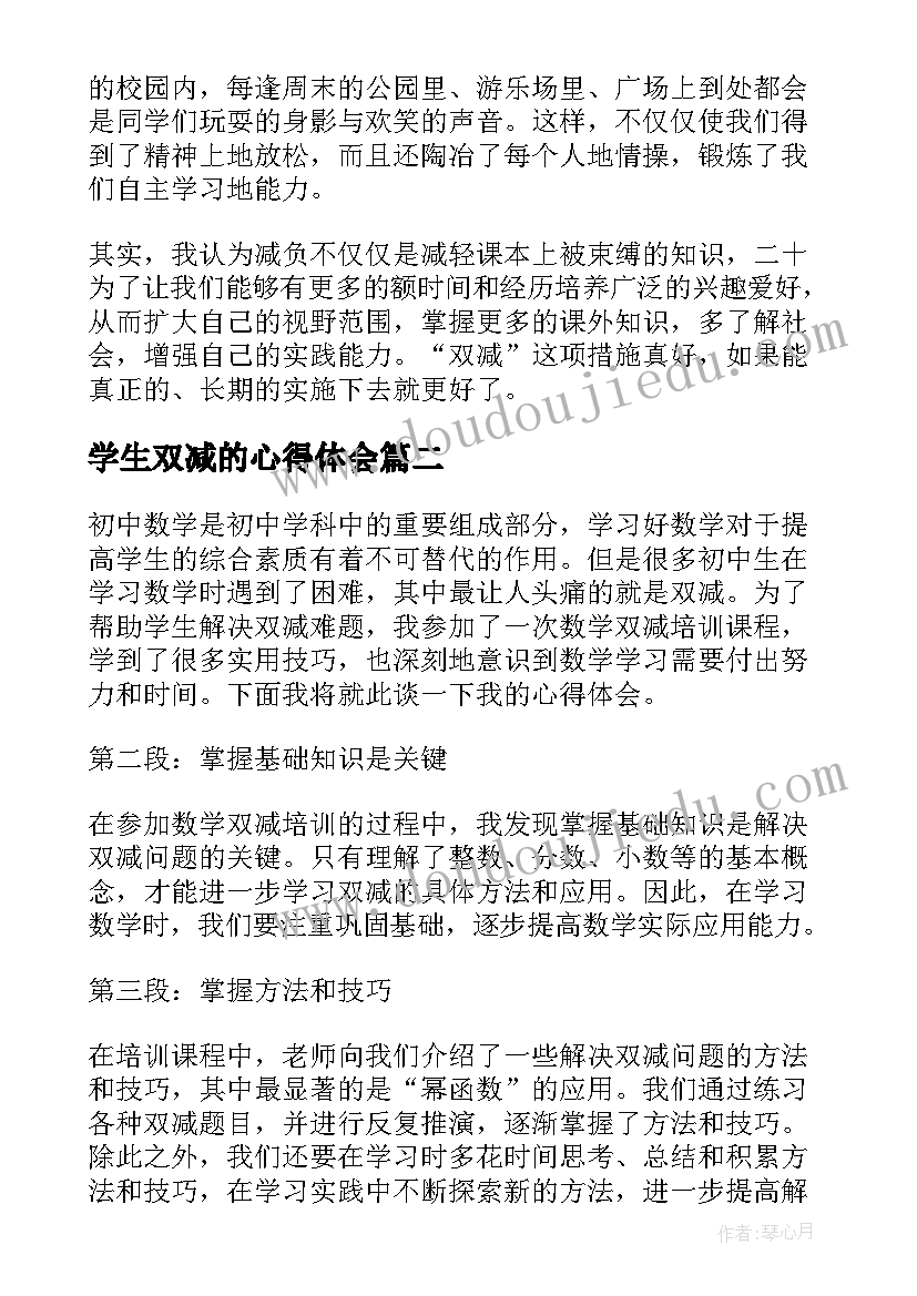 2023年学生双减的心得体会(实用8篇)