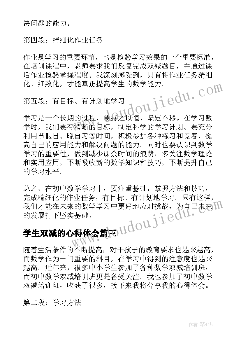 2023年学生双减的心得体会(实用8篇)