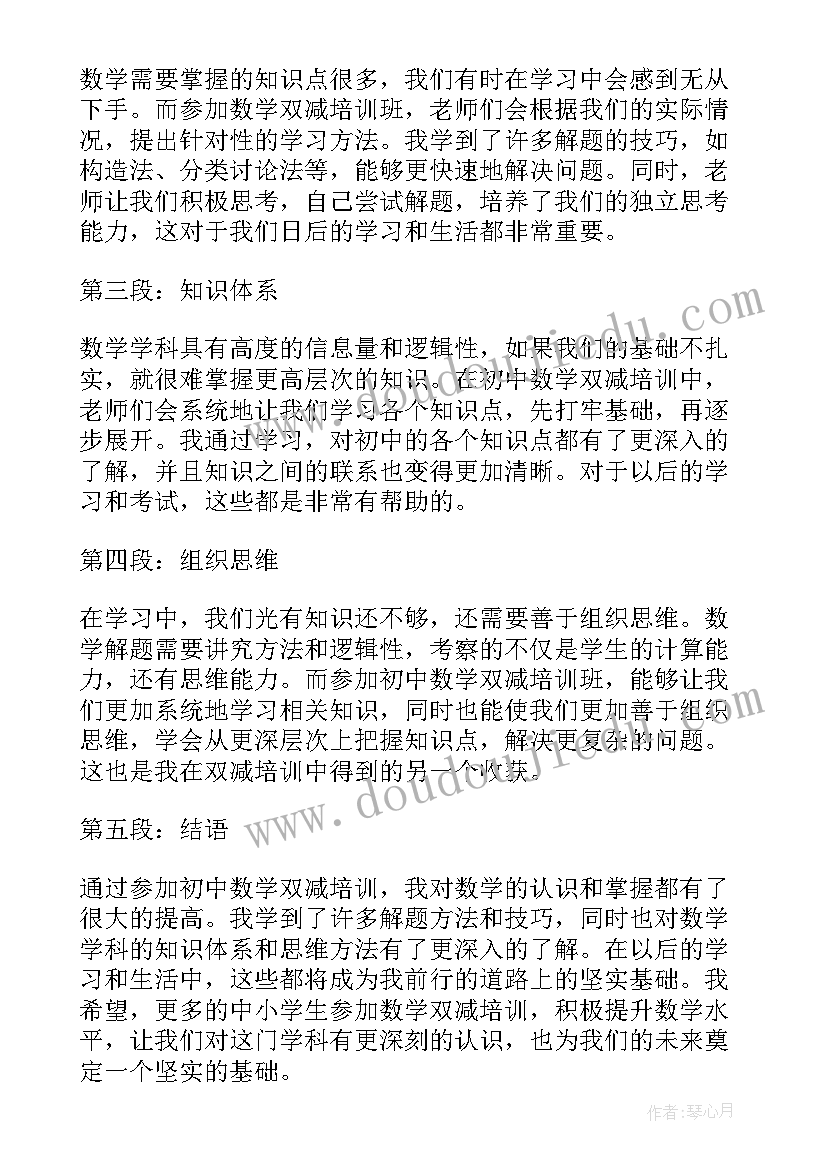 2023年学生双减的心得体会(实用8篇)