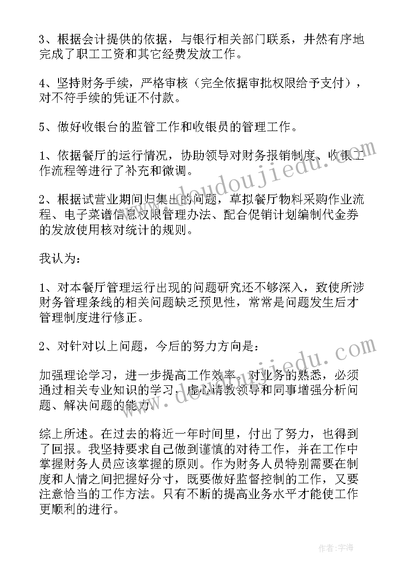 最新物业出纳年度总结报告(优质10篇)