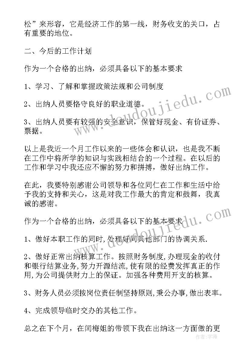 最新物业出纳年度总结报告(优质10篇)