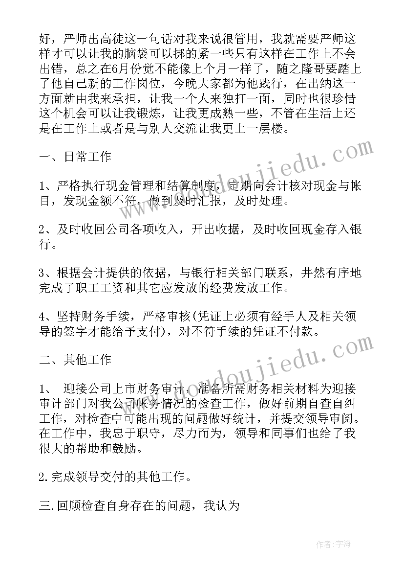 最新物业出纳年度总结报告(优质10篇)