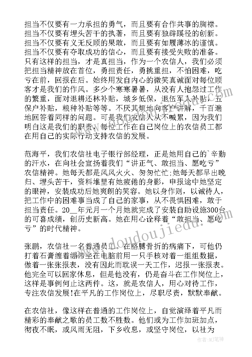 2023年税务勇于担当作为交流发言(通用10篇)