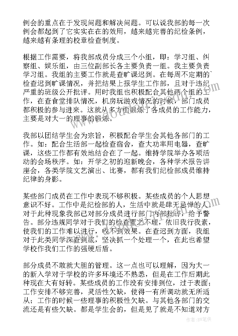 学生会部长年度述职 学生会部长年终述职报告(精选10篇)