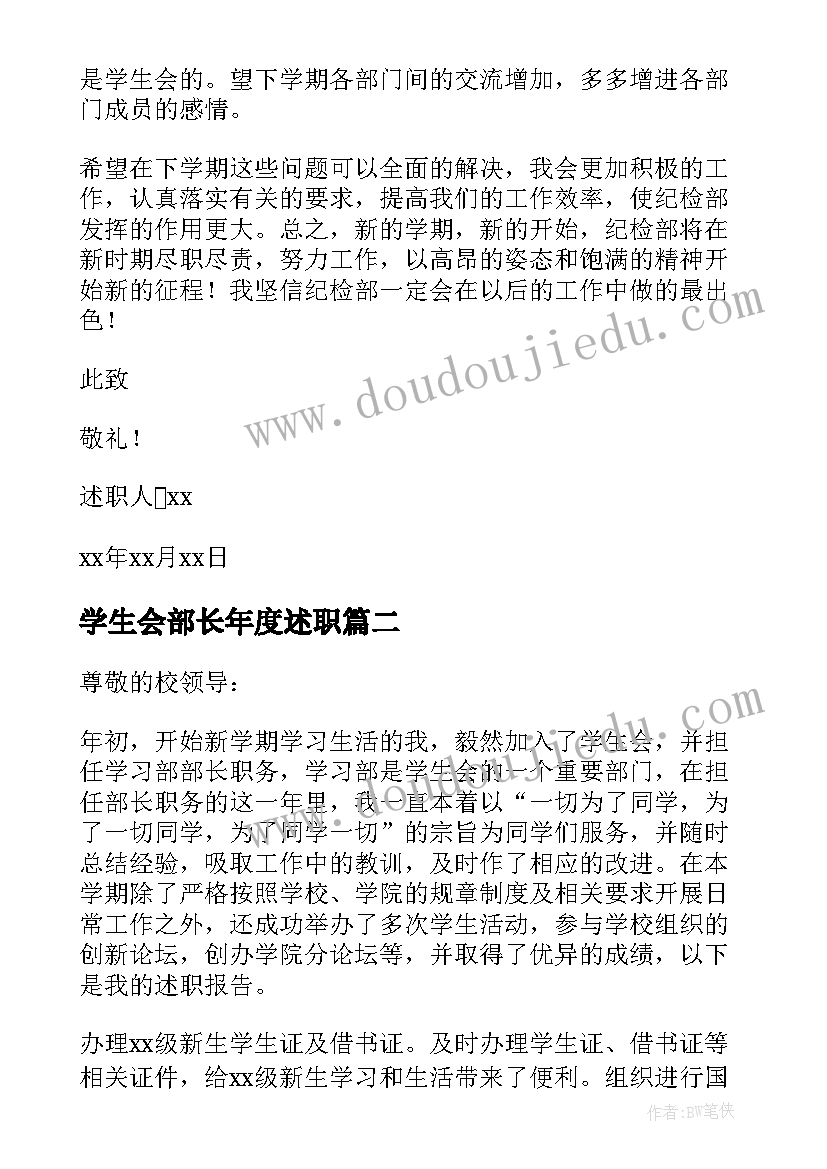 学生会部长年度述职 学生会部长年终述职报告(精选10篇)