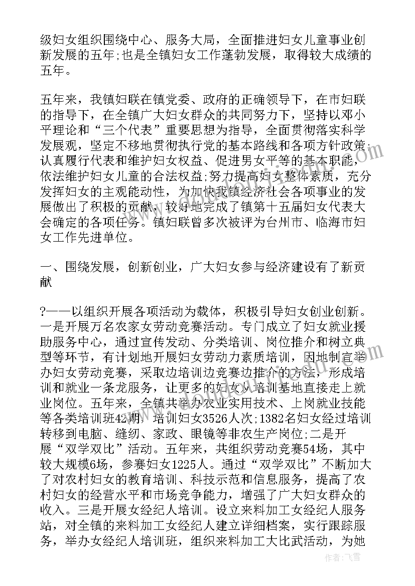 妇联主任述职述廉报告 妇联主席实绩考核述职报告(优质6篇)