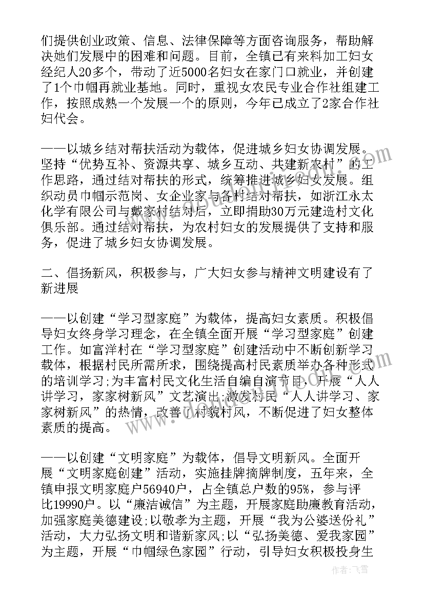 妇联主任述职述廉报告 妇联主席实绩考核述职报告(优质6篇)