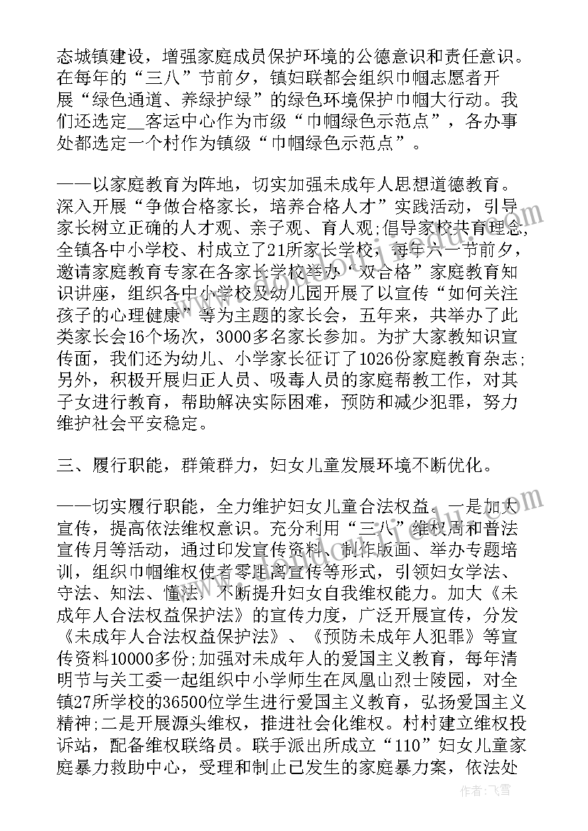 妇联主任述职述廉报告 妇联主席实绩考核述职报告(优质6篇)