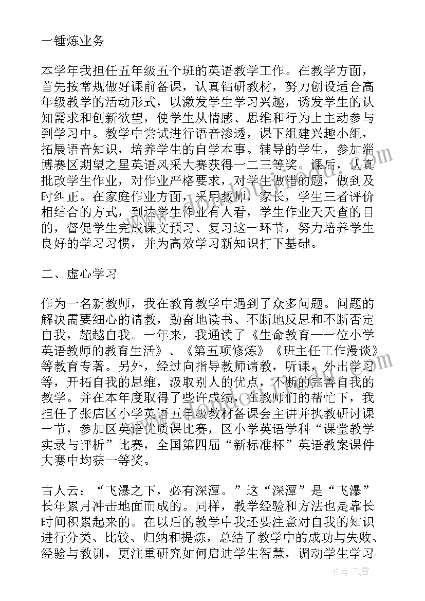 妇联主任述职述廉报告 妇联主席实绩考核述职报告(优质6篇)