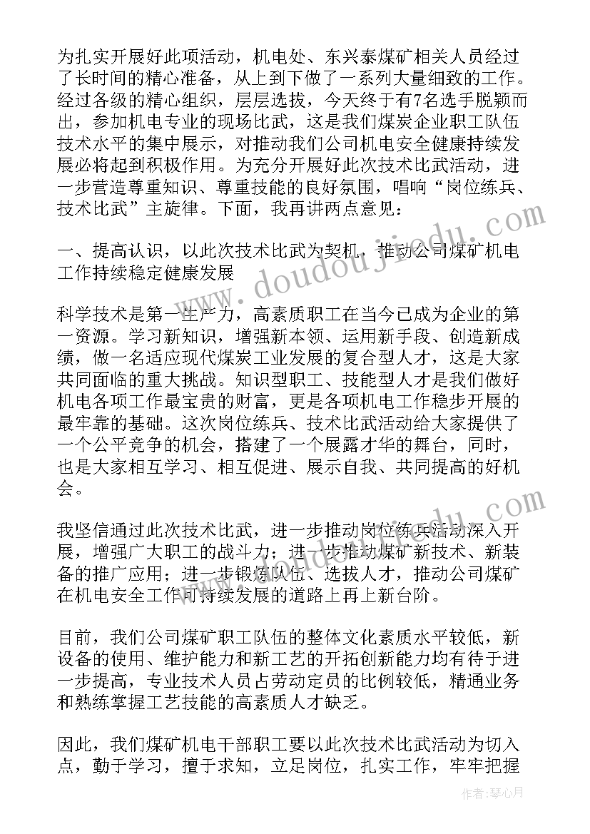 2023年部队誓师动员比武竞赛讲话内容(优秀5篇)