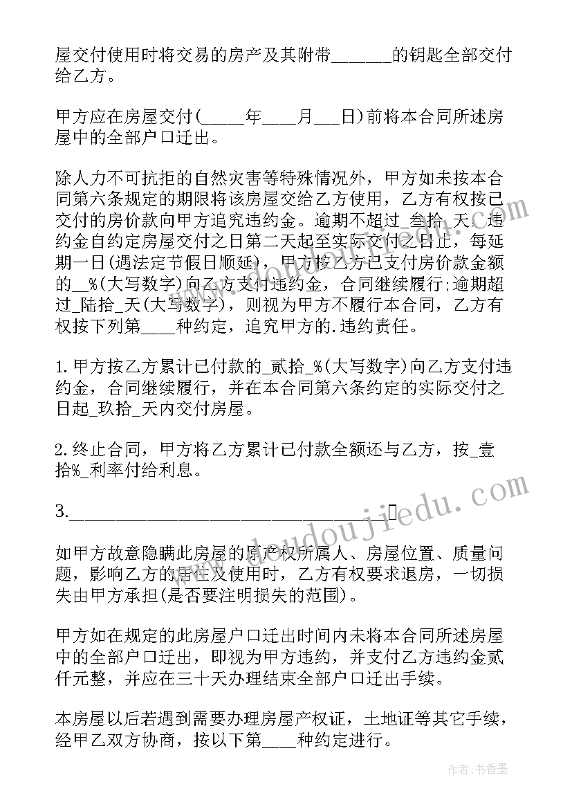 2023年回迁安置房购房合同编号 拆迁安置房购房合同(实用7篇)