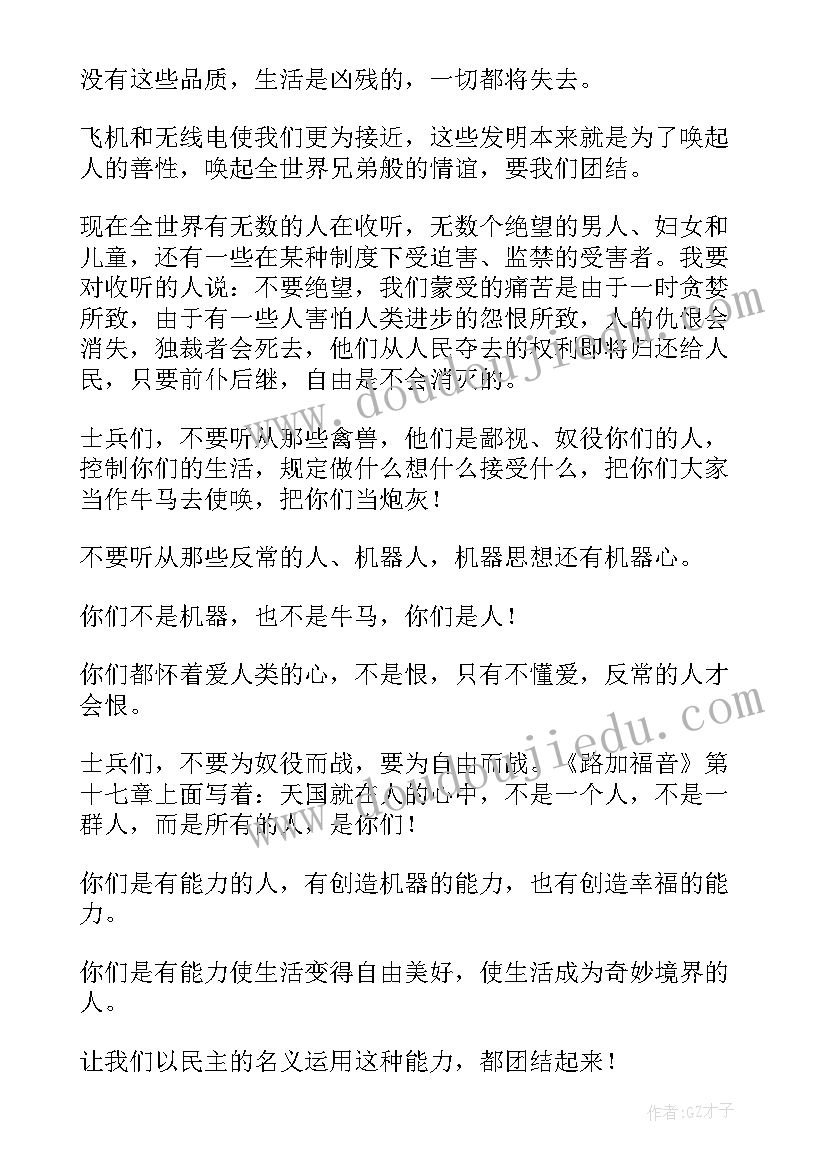 最新希特勒演讲稿视频 希特勒演讲稿原文(模板5篇)