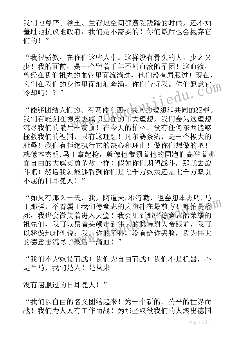 最新希特勒演讲稿视频 希特勒演讲稿原文(模板5篇)