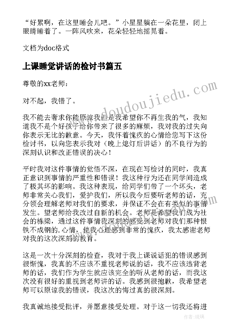 2023年上课睡觉讲话的检讨书(大全5篇)