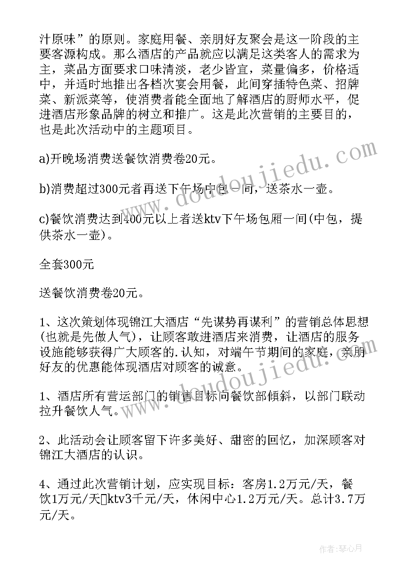 2023年端午节超市活动方案策划 端午节超市促销活动方案(优秀10篇)