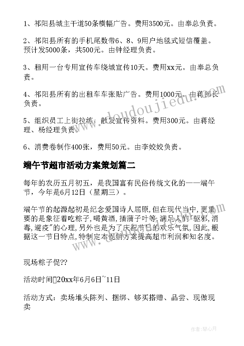 2023年端午节超市活动方案策划 端午节超市促销活动方案(优秀10篇)