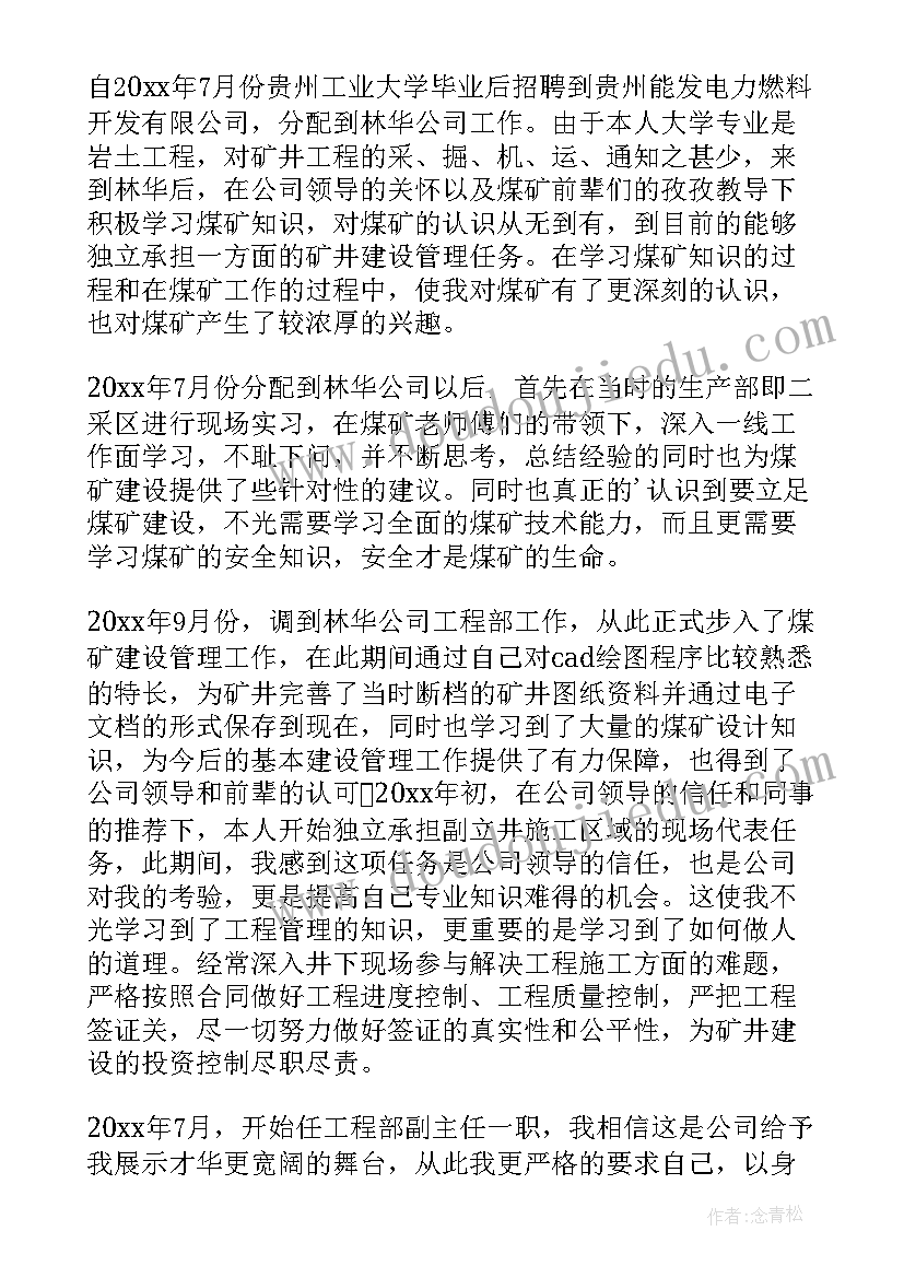 最新工程技术人员主要工作业绩 工程技术人员述职报告(精选5篇)