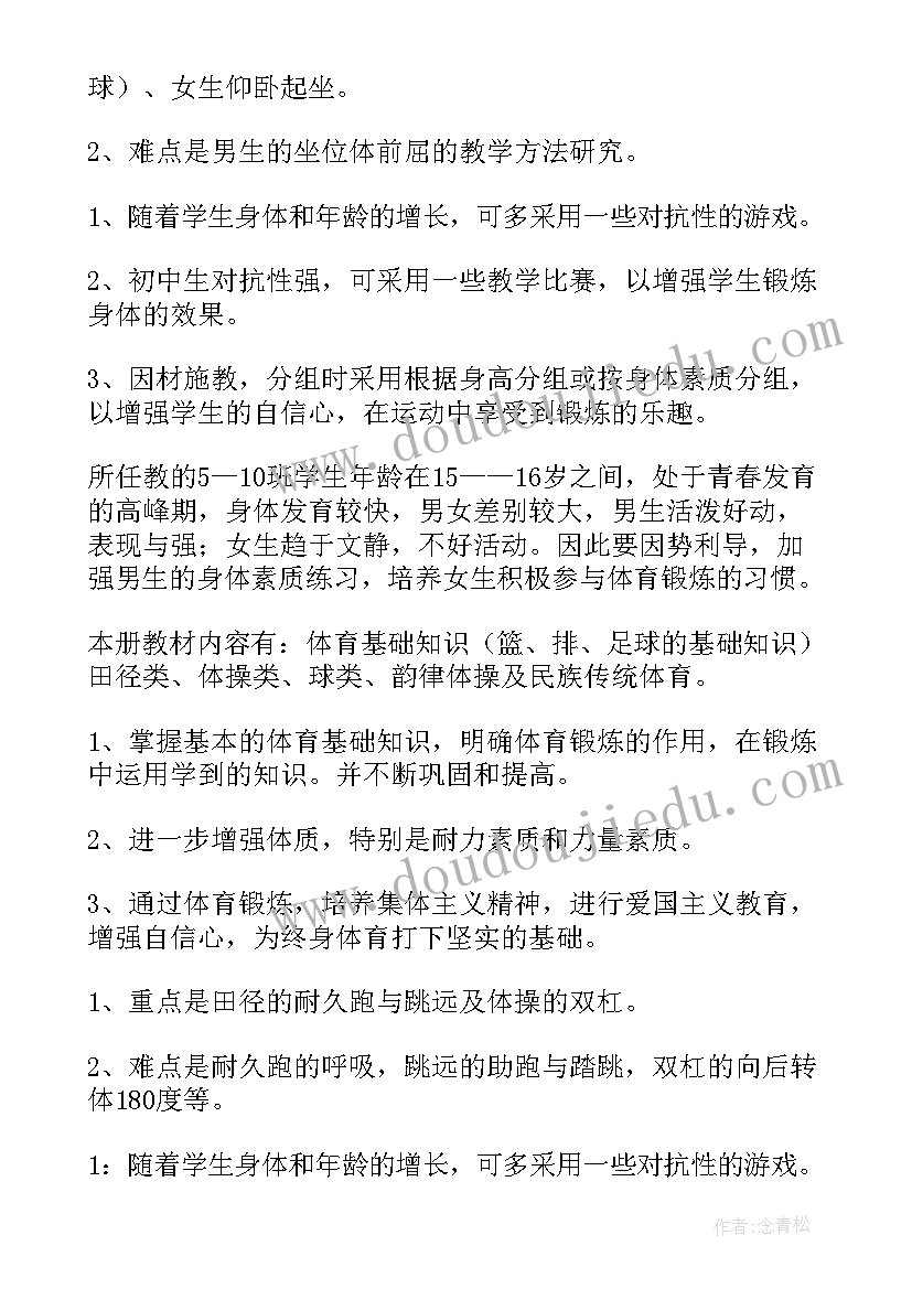 九年级下学期体育教学进度计划表 九年级下学期体育教学计划及进度表(模板5篇)