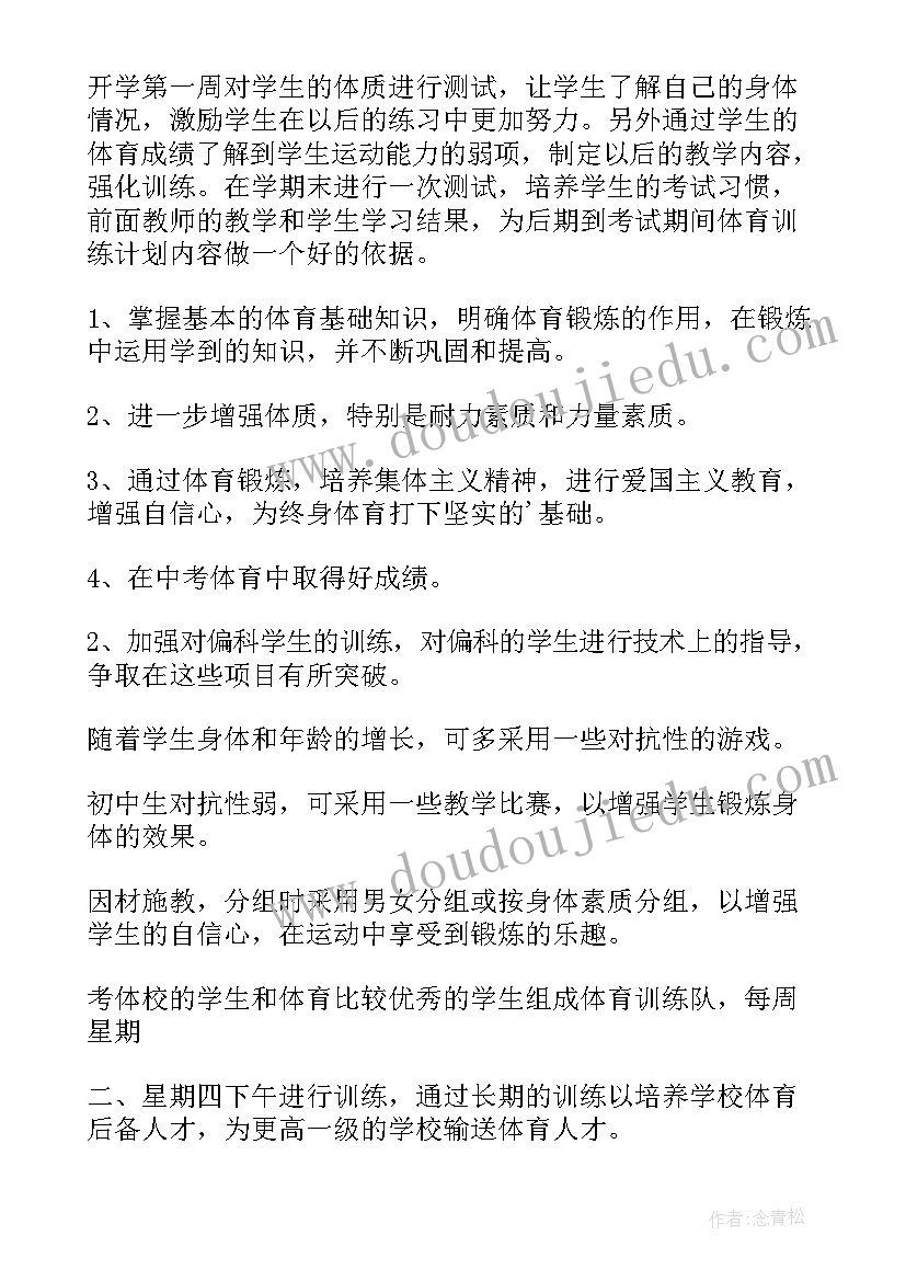 九年级下学期体育教学进度计划表 九年级下学期体育教学计划及进度表(模板5篇)