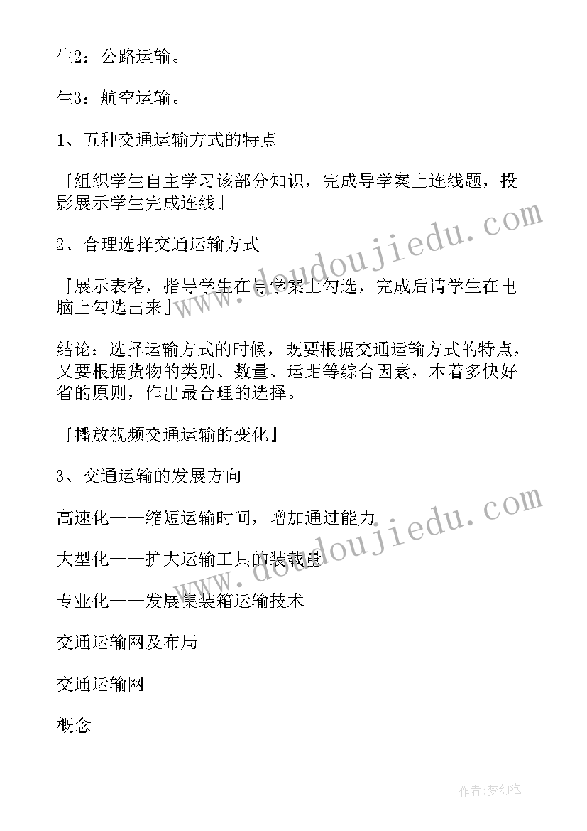 2023年高中地理教案(优质7篇)